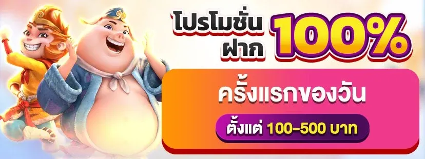 ช้างน้อย 168 สล็อต โปรโมชั่นฝาก 100%