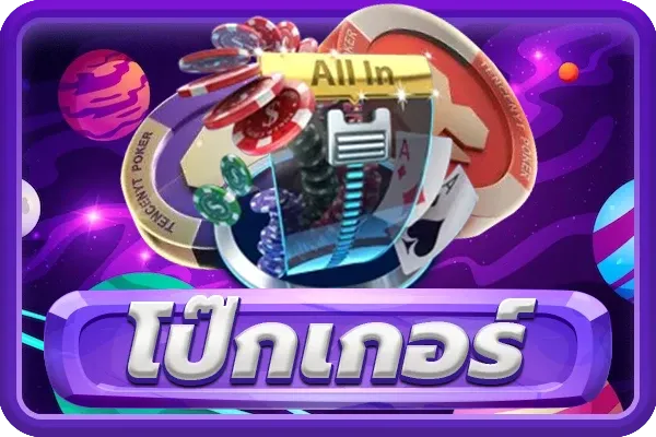 ช้างน้อย 168 สล็อต poker