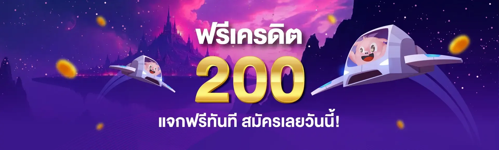 ช้างน้อย 168 สล็อต ฟรีเครดิต 200